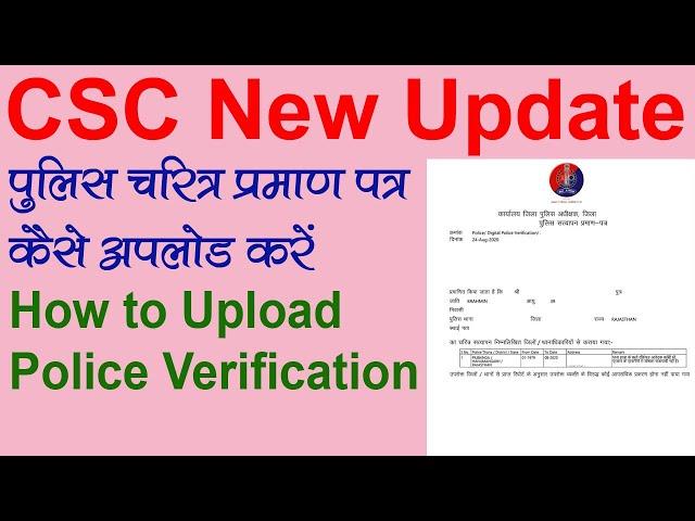 CSC Police Verification Upload Kaise kare, How to upload police verification, चरित्र प्रमाण पत्र