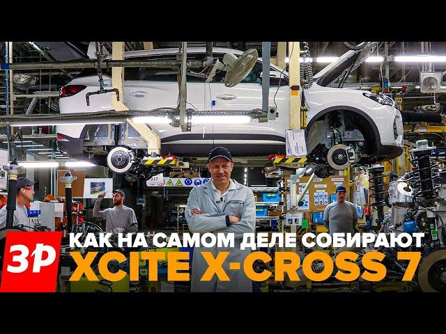 Xcite X-cross 7: завод и сборка, полный обзор / Конвейер Автозавод Санкт-Петербург