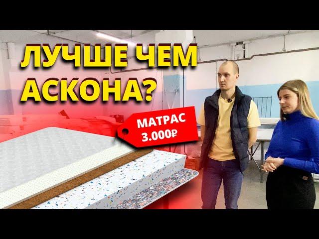 ЛУЧШЕ ЧЕМ АСКОНА? | МАТРАС ЗА 3000₽ | КАК ВЫБРАТЬ МАТРАС?