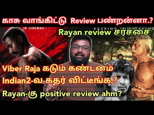 காசு வாங்கிட்டு Review பண்றன்னா.? Rayan review சர்ச்சை Prashanth விளக்கம்,Viber Raja Time pass space