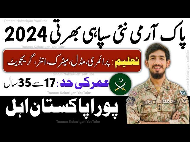 Pak Army New Soldier Jobs 2024 | Join Pak Army as Soldier | Pak Army Soldier Jobs 2024 Online Apply