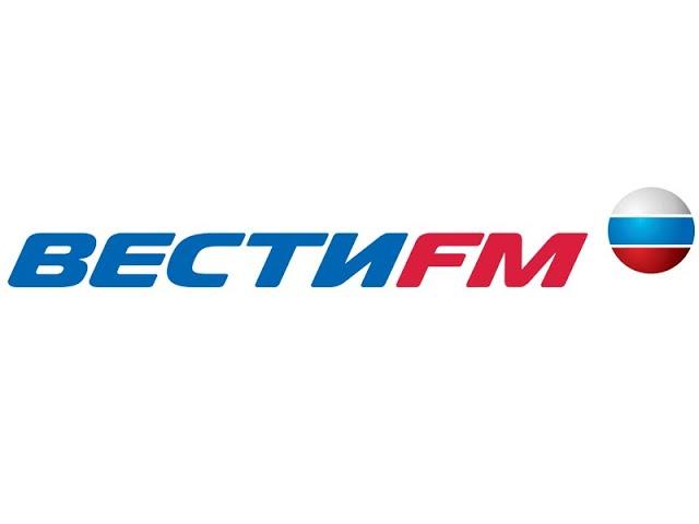 Мартюшов в эфире радио "Вести FM"