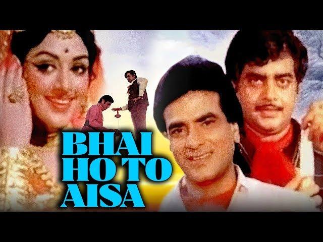 Bhai Ho To Aisa (1972) Full Hindi Movie | Jeetendra, Hema Malini, Shatrughan Sinha