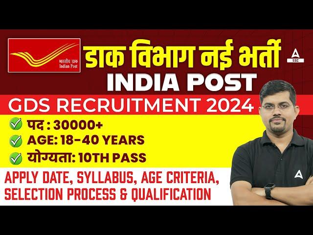 Post Office Recruitment 2024 Apply Online | India Post GDS Recruitment 2024 | GDS New Vacancy 2024