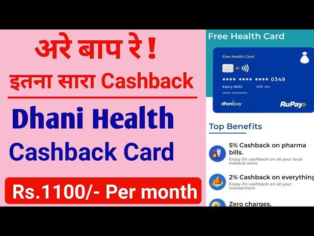 Dhani Health Free Cashback Card - Dhani Lifetime Free Cashback Card - Dhani Free Cashback Card