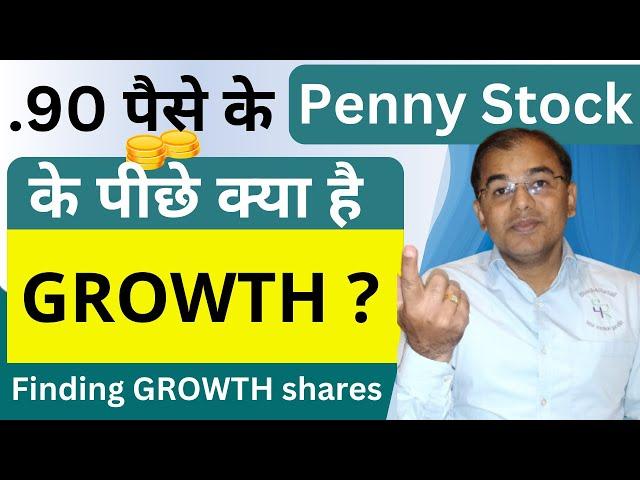 How to check PENNY STOCK - GROWTH असली नहीं  How to analyze growth stocks | Long term investment