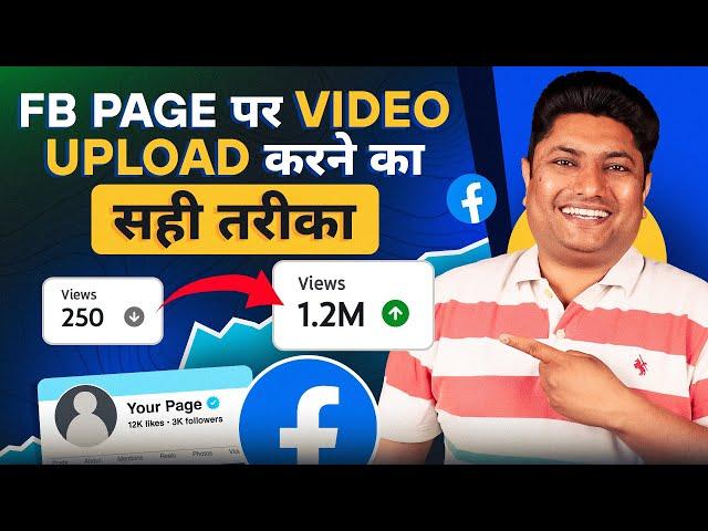 Facebook Page Par Video Kaise Upload Kare | How to Upload Videos on Facebook Page