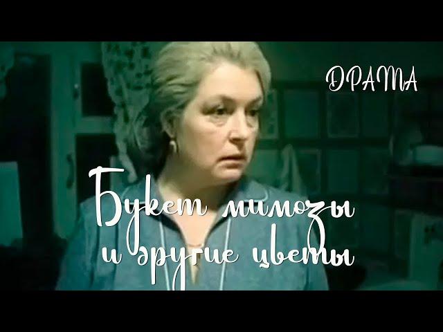 Букет мимозы и другие цветы (1984) Фильм Михаила Никитина В ролях Лидия Федосеева-Шукшина Драма