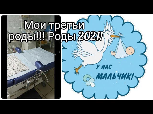 Третьи роды  Подарок для малышаВидео из роддома 