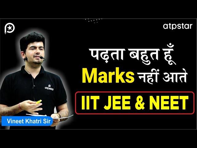 Low marks even after Hard work? IIT JEE preparation | Vineet khatri sir | ATP STAR Motivation