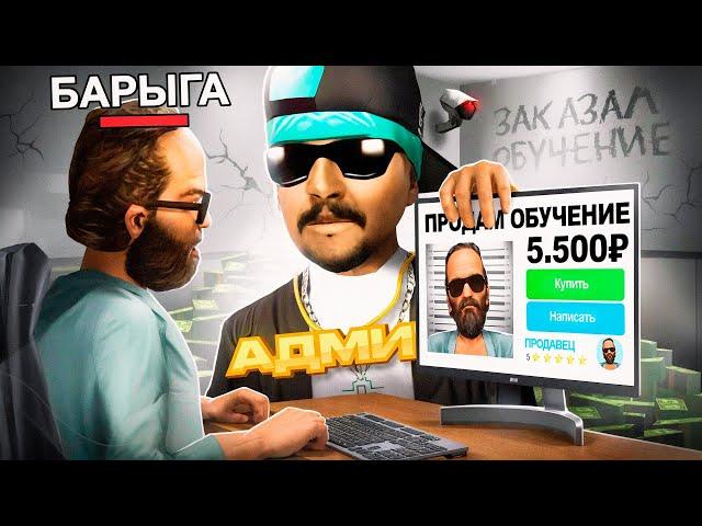 ЗАКАЗАЛ НЕЛЕГАЛЬНОЕ ОБУЧЕНИЕ У БАРЫГИ за 5500₽ в GTA SAMP на ARIZONA RP