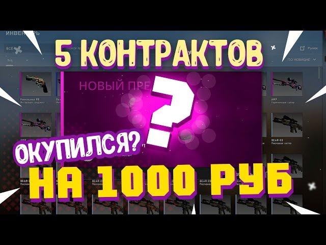 ДЕШЕВЫЕ & ВЫГОДНЫЕ КОНТРАКТЫ В КС:ГО #1