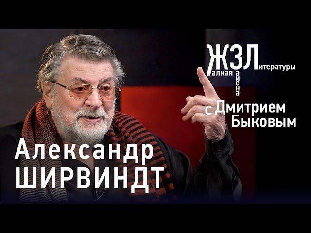 Александр Ширвиндт: все ревности не от хорошей жизни