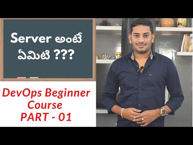 What is Server | DevOps Beginner Course PART-01 | DevOps Training in Telugu @DevOpsAndCloudWithSiva