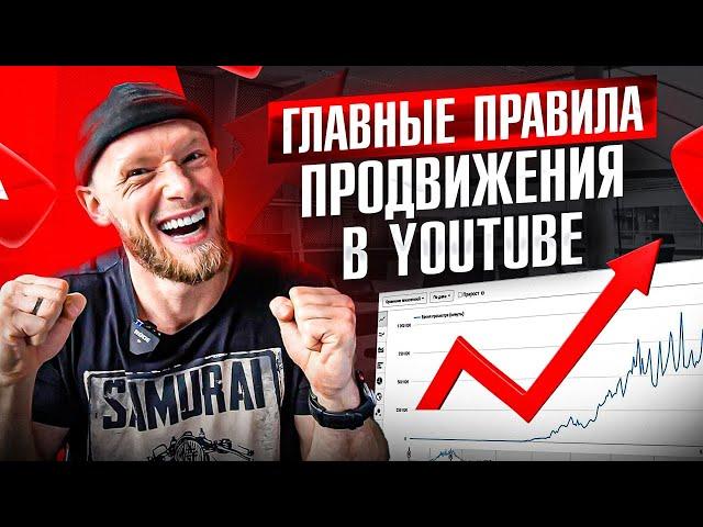 Все способы продвижения в YouTube и их реальный эффект