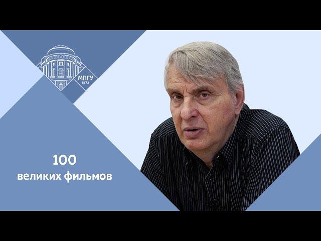 Профессор МПГУ Е.В.Жаринов. Лекция. "Зачем нужен вестерн? Жанры кино: вестерн"