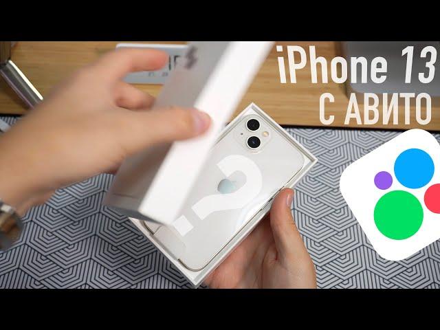 КУПИЛ iPhone 13 на АВИТО за КОПЕЙКИ! (На что обратить внимание при покупке)