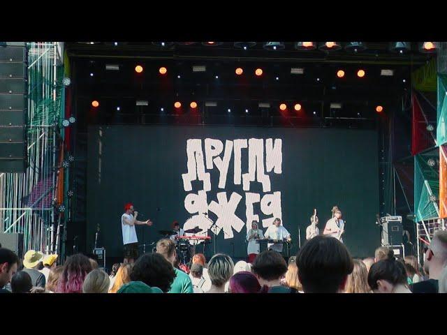 другдиджея - Бомба feat. Acid Racer (Live) @ Motherland [Москва, Summer Stage, 30.06.2024]