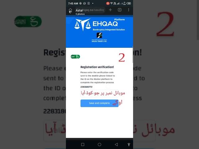 new ehqaq link per sign up hone Ka tarika (part.1)