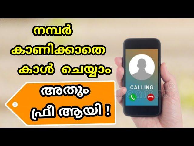 How to call Without Showing Number/How we can call without #callerid/call anyone without showing no