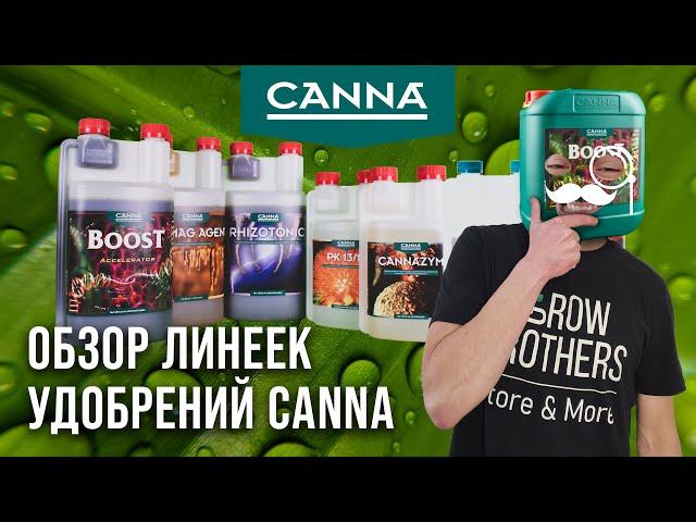 Обзор линеек удобрений CANNA | PK 13 14, Rhyzotonic, Cannazym, Calmag... | Growbrothers