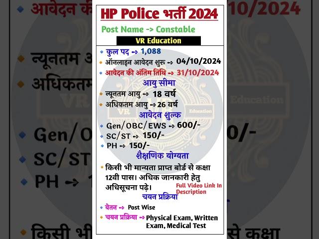 Himanchal Pradesh Police Bharti 2024 ll HP Police Constable Recruitment 2024 Notification Out ll #hp