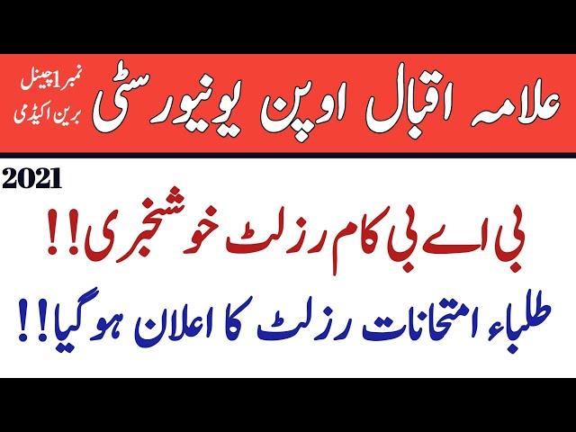 AIOU BA BCom Exam Results Autumn 2021 || AIOU Exam Results Autumn 2021