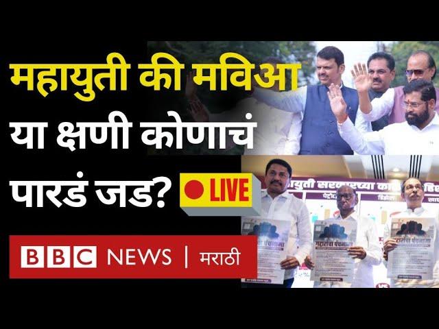 Maharashtra Election LIVE: Voting उद्या, त्यापूर्वी कुणाचं पारडं जड? कोणते मुद्दे महत्त्वाचे?