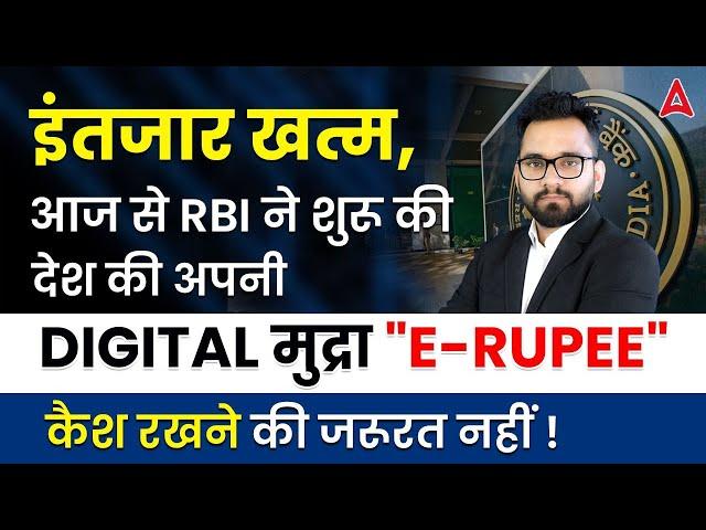 E Rupee Kya Hai | E-Rupee Digital Currency Explained in Hindi by Ashish Gautam Sir