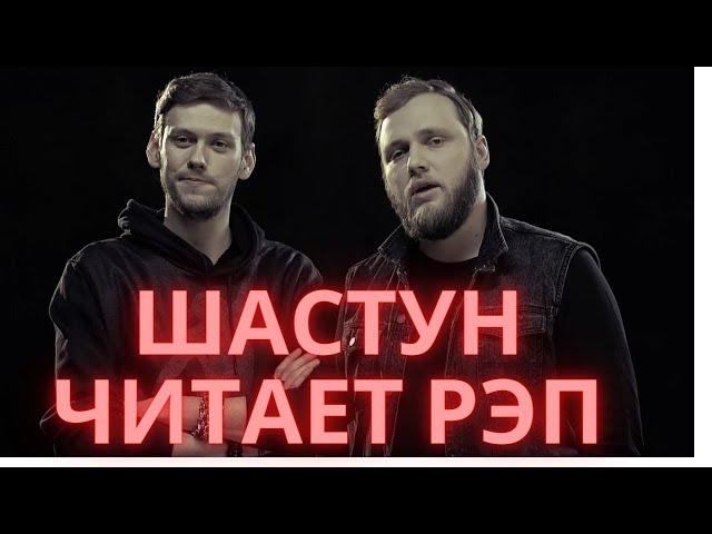 Шастун и Макар   Мама и её сын рэпер