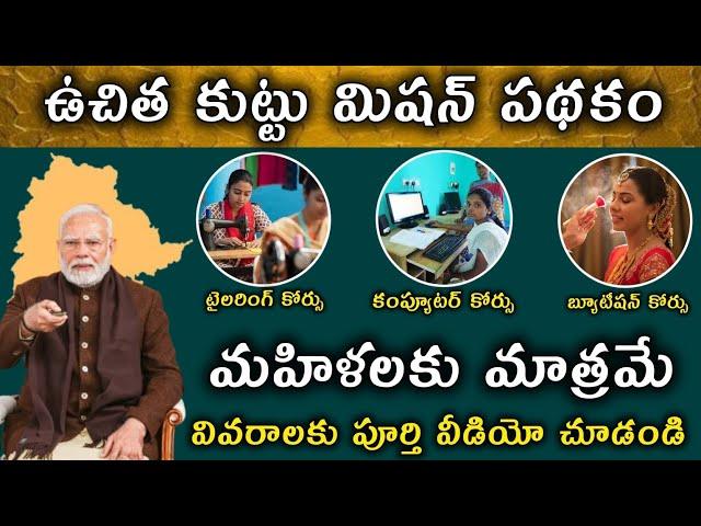 ఉచిత కుట్టు మిషన్ పథకానికి ఎలా అప్లై చేయాలి | How To Apply Free Sewing machine Scheme 2025| #modi​​