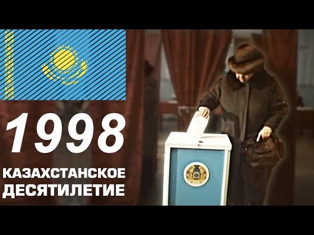 Казахстан в 1998 году. Выборы президента и Новая Столица