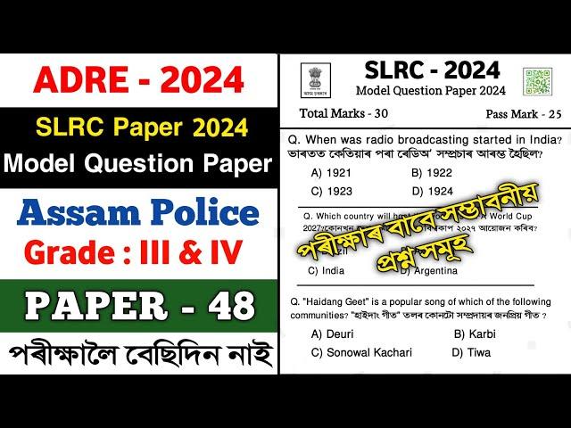 ADRE Model Question Paper 2024  || ADRE Grade III and IV || SLRC 2024 Paper Solved || Dream Si অসম