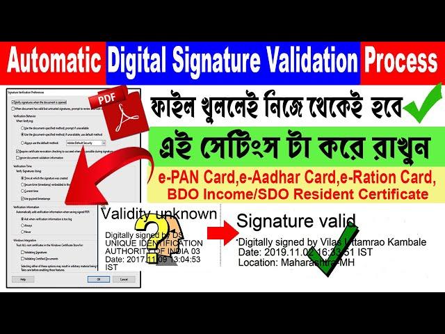Automatic Digital Signature Validation Settings ll How to Validate PDF file Digital Signature ll