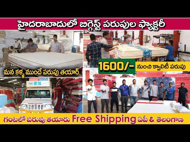 మన కళ్ళముందే పరుపు తయార్ Biggest Mattress Factory in Hyderabad ఒక్క పరుపు కొరియర్ Relaxon Mattresses