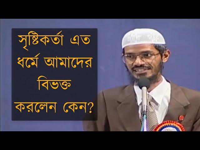 ডা. জাকির নায়েক নিজেকে হিন্দু বললেন | পিস টিভি বাংলা | Zakir Naik Bangla Waz