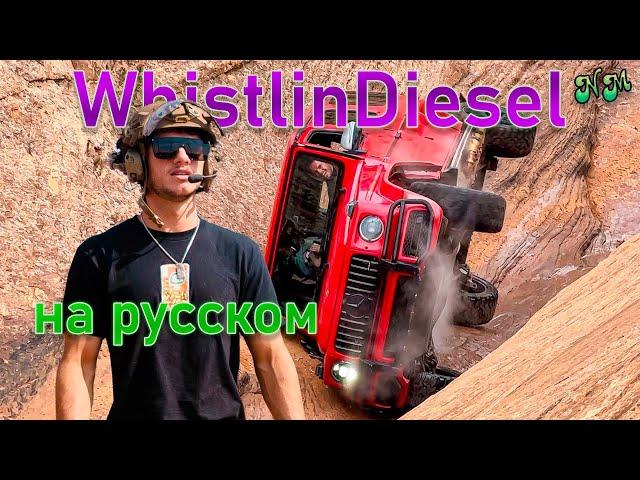 Гелендваген - Тест на прочность #3 // WhistlinDiesel на русском