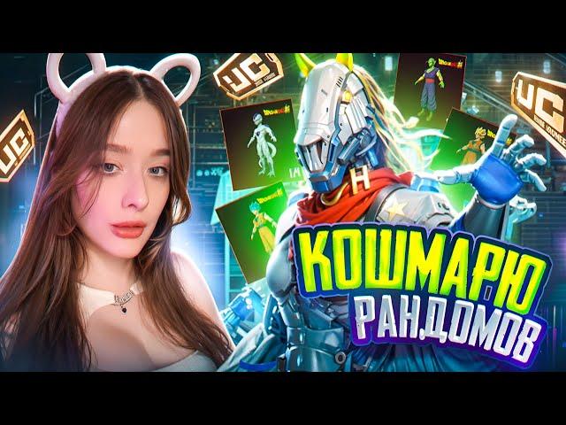 ОНИ УЗНАЛИ МЕНЯ! ОТКРЫВАЮ НОВЫЙ КЕЙС в PUBG MOBILE! ИГРАЮ С РАНДОМАМИ в ПАБГ МОБАЙЛ! DRAGON BALL?