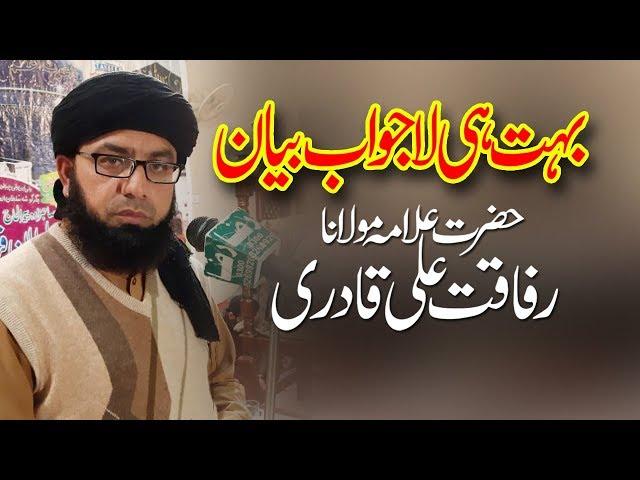 Allama Molana Rafaqat Ali Qadri P_1 Beautiful Bayan 2020