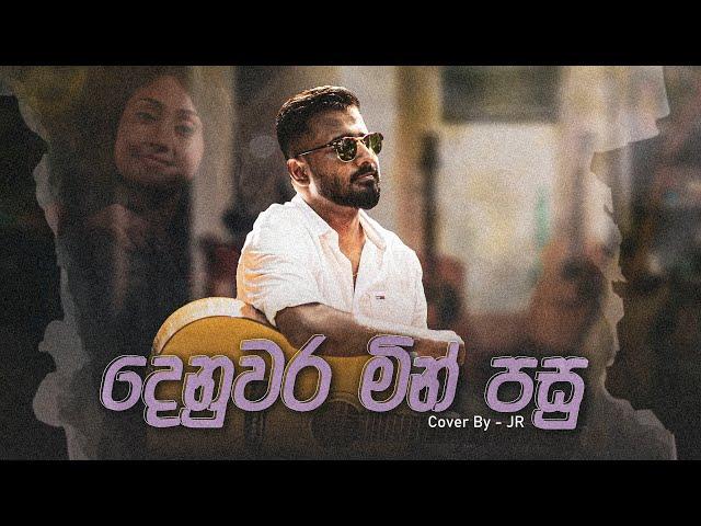 Denuwara Minpasu(දෙනුවර මින්පසු) | Cover By JR & Sachini