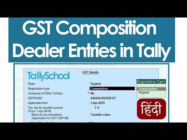 GST Composition Dealer Accounting Entries in Tally ERP 9 - Sales & Purchases - TallySchool