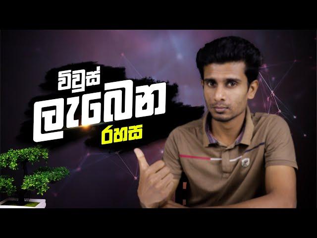 How to Get More Views on YouTube | Algorithm for views in sinhala 2021 | Youtube tips