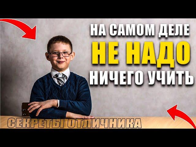 Как Решить Любой Тест, Ничего НЕ ЗНАЯ | Секреты Отличника