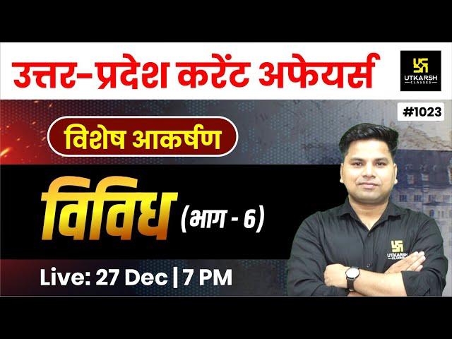 UP Current Affairs 2024 | Daily Current Affairs (1023) | For UP Police & All UP Exams | Amit Sir