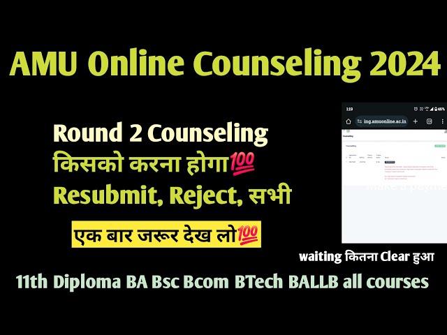 AMU Round 2 Counselling Resubmission, Fee payment  2024 AMU Counselling status dekhe 11th Diploma BA