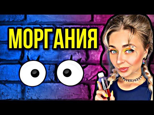 МОРГАНИЯ. Все серии подряд | nnotochka