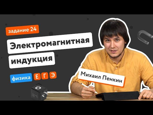 Электромагнитная индукция: задание 24 | ЕГЭ-2022 по физике | «Фоксфорд»