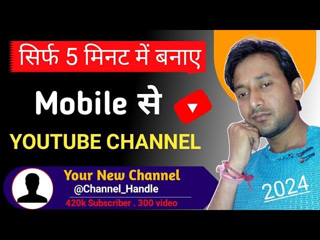 Youtube Channel Kaise Banaye 2024 | Youtube Channel Kaise Banaen | How to Create Youtube Channel