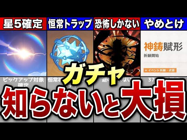 【原神】無課金・微課金が知っておくべき損しないためのガチャの引き方を徹底解説！【ゆっくり解説】