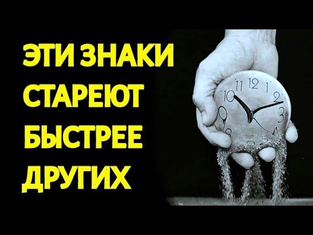 ЗНАКИ ЗОДИАКА, КОТОРЫЕ СТАРЕЮТ БЫСТРЕЕ ДРУГИХ [топ-5]